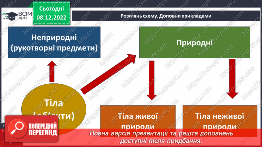 №049 - Об’єкти та їх властивості. Групи об’єктів.17