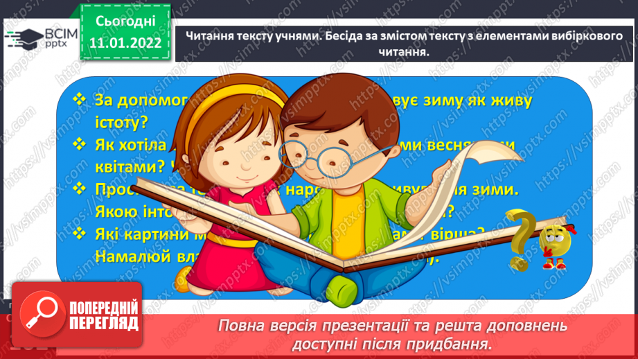 №062-63 - Іван Франко «Дивувалась зима».15 №062-63 - Іван Франко «Дивувалась зима».15