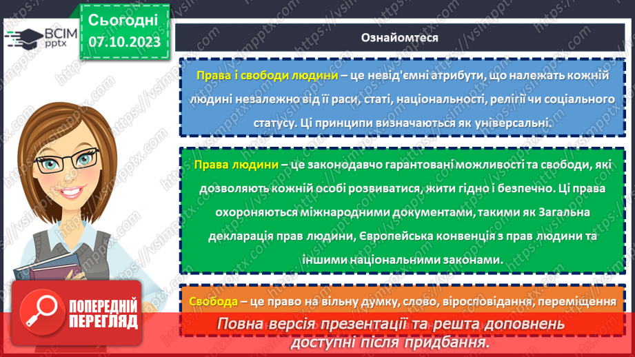 №07 - Захист прав і свобод людини в сучасному світі.6