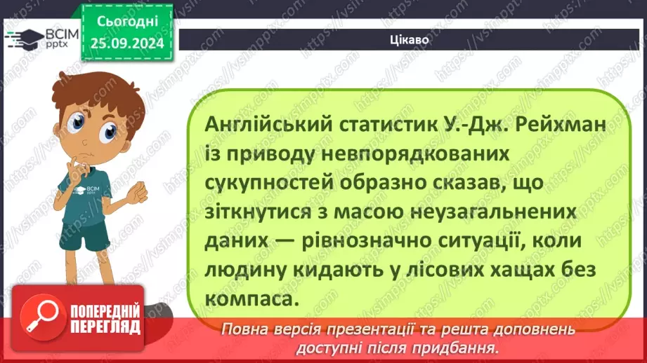 №11 - Основи статичного аналізу даних. Ряди даних. Обчислення основних статистичних характеристик вибірки.14