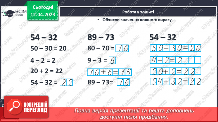 №0126 - Віднімання виду 65 – 24. Задача на знаходження невідомого зменшуваного.23 №0126 - Віднімання виду 65 – 24. Задача на знаходження невідомого зменшуваного.23