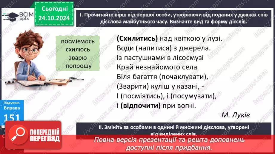 №030 - Майбутній час дієслів18