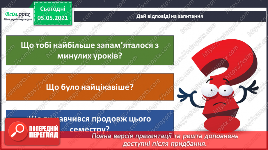 №045-46 - Сторінка моїх досягнень. Я вже знаю та вмію!30
