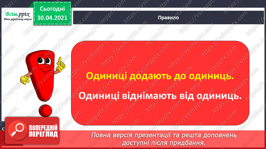 №011 - Додаємо і віднімаємо числа в межах 100.5