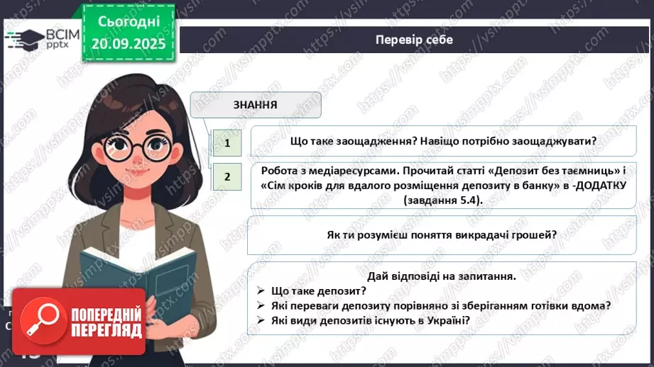 №05 - Заощадження.33 №05 - Заощадження.33