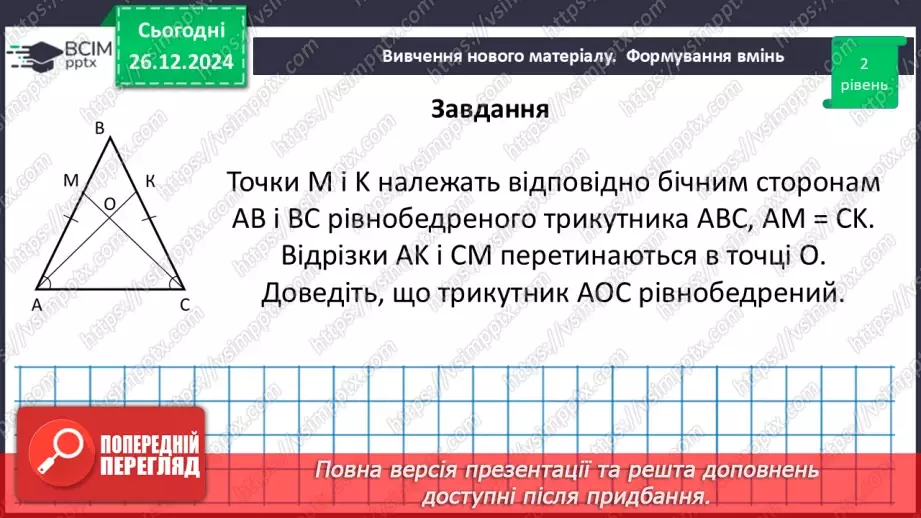 №36 - Розв’язування типових вправ і задач_28 №36 - Розв’язування типових вправ і задач_28