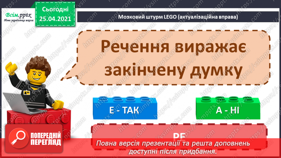 №099 - Розрізняю окличні і неокличні речення4