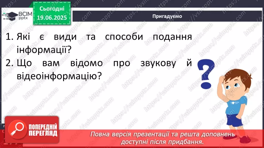№0133-134 - Звукова інформація. Відеоінформація6 №0133-134 - Звукова інформація. Відеоінформація6