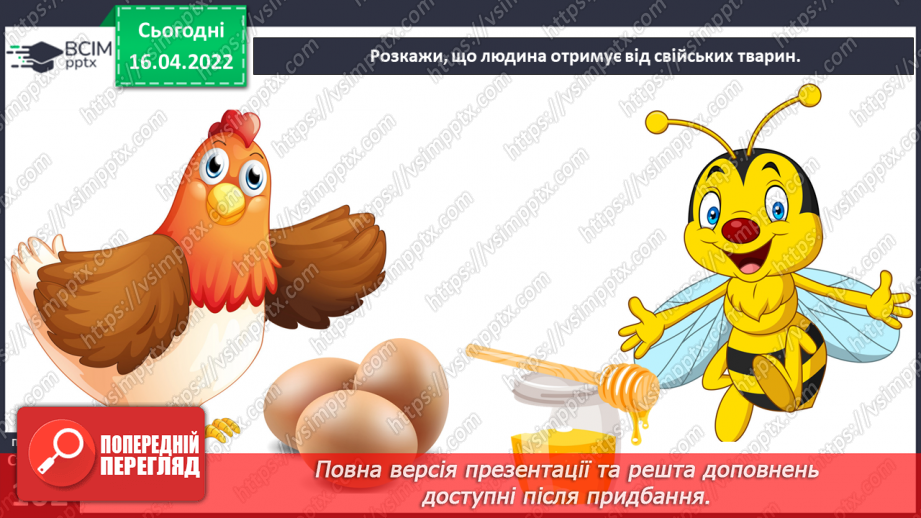 №090 - Тваринництво в рідному краї14 №090 - Тваринництво в рідному краї14
