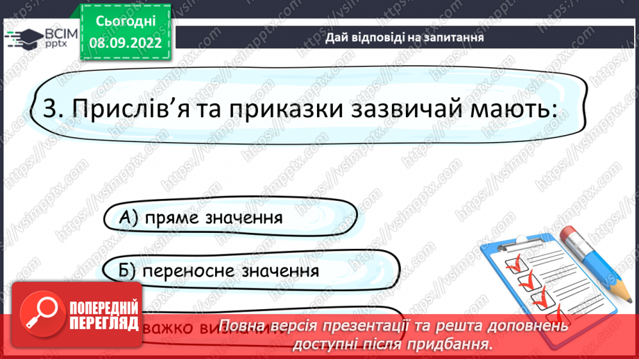 №08-9 - Прислів’я та приказки. Тематичні групи прислів’їв та приказок19