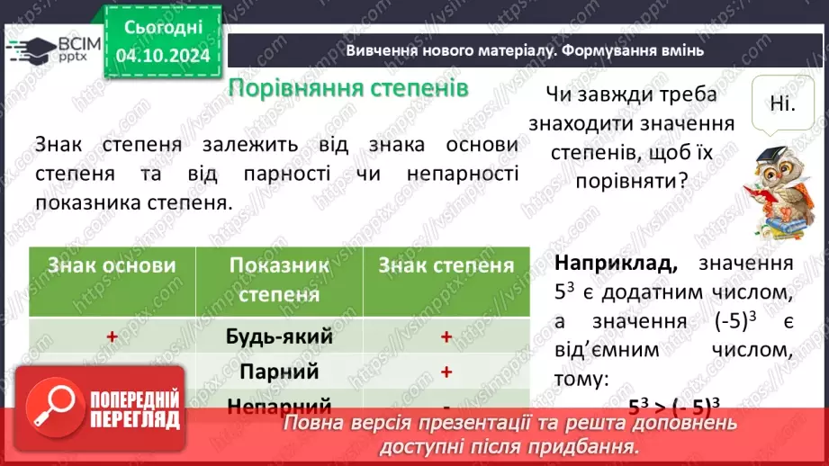 №020 - Степінь з натуральним показником.9