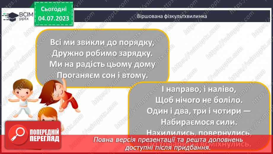 №106 - Задачі на зменшення числа на кілька одиниць і в кілька разів.17