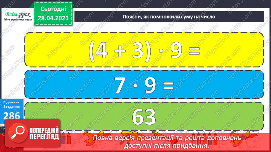 №110 - Множення суми на число.20 №110 - Множення суми на число.20