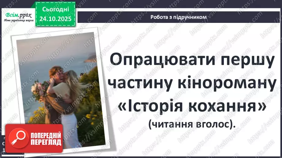 №20 - П/О ГР1, ГР2, ГР3, ГР4 Вольф Сіґел. «Історія кохання». Розповідь про зворушливе і трагічне кохання студента, сина мільйонера, до дочки бідного італійського емігранта14 №20 - П/О ГР1, ГР2, ГР3, ГР4 Вольф Сіґел. «Історія кохання». Розповідь про зворушливе і трагічне кохання студента, сина мільйонера, до дочки бідного італійського емігранта14
