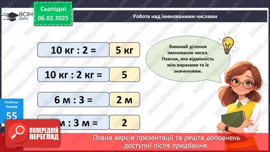 №088 - Знаходження значень виразів на дії різного ступеня.25 №088 - Знаходження значень виразів на дії різного ступеня.25