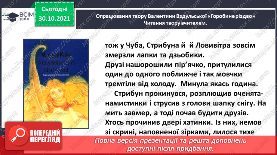 №042 - Валентина Вздульська. Горобине Різдво (Із збірки «Казки Різдвяного ангела»)11