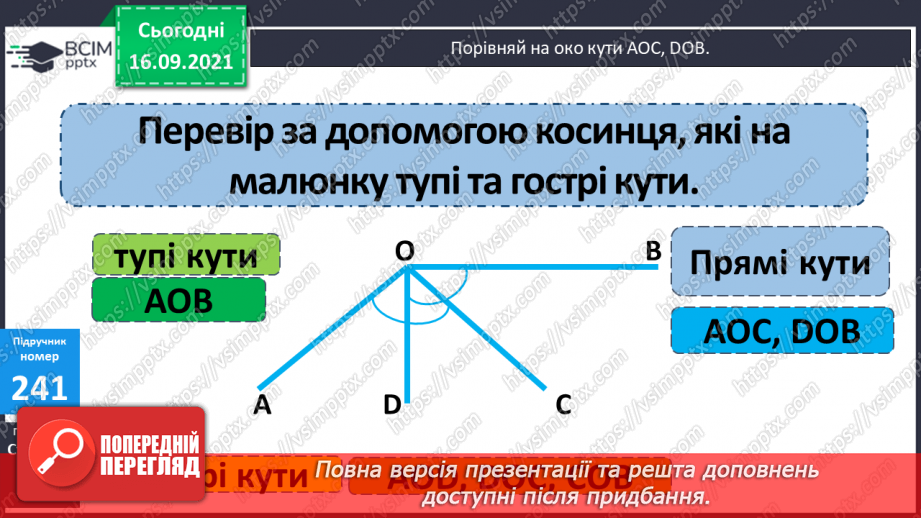 №023 - Формування уміння розв’язувати задачі, що містять збільшення ( зменшення) числа у кілька разів.  Повторення видів кутів.14