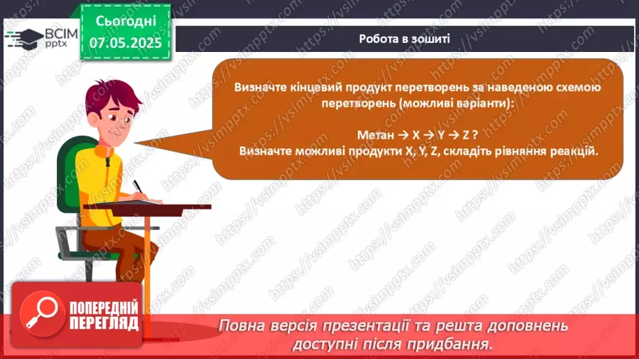 №34 - Взаємозв'язок між органічними речовинами. Біологічно активні речовини.21 №34 - Взаємозв'язок між органічними речовинами. Біологічно активні речовини.21