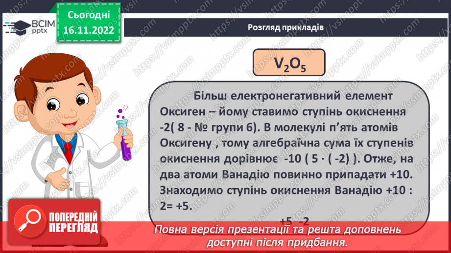 №28 - Робочий семінар №4. Ступінь окиснення.8 №28 - Робочий семінар №4. Ступінь окиснення.8