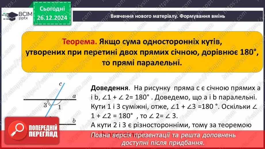 №36 - Розв’язування типових вправ і задач.6