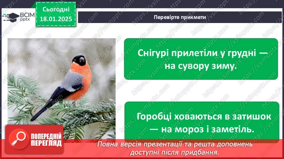 №0055 - Як зимують птахи та звірі25 №0055 - Як зимують птахи та звірі25