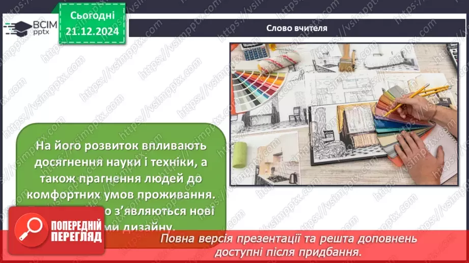 №17 - Дизайн і його види_8 №17 - Дизайн і його види_8