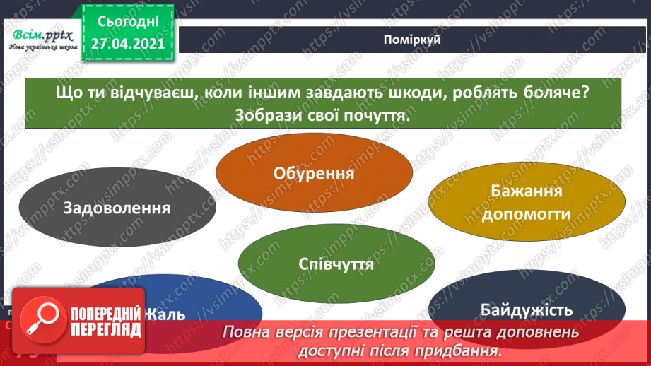 №057 - Застосовуємо знання щодня. Як учинити правильно19