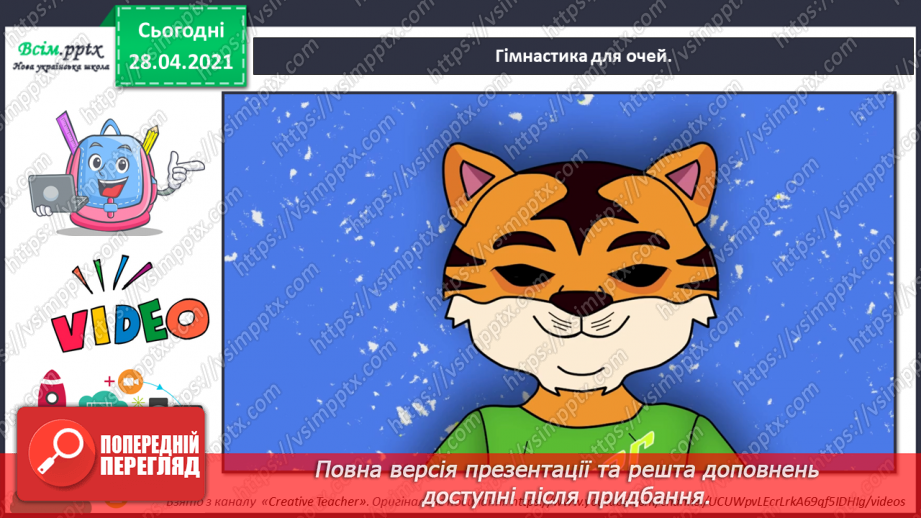 №142 - Повторення вивчених випадків множення. Письмове множення на одноцифрове число виду 102 · 3. Обчислення периметра трикутника.15