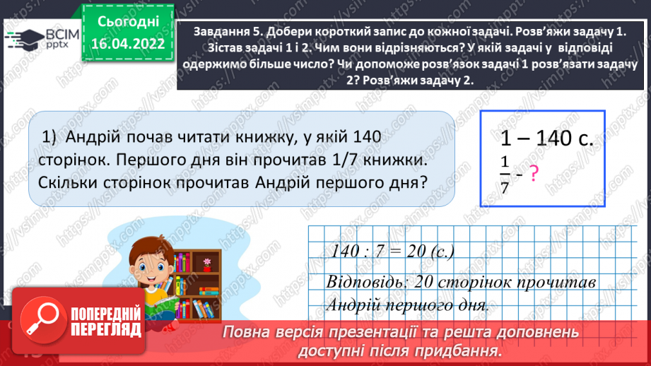 №149 - Знаходимо дріб від числа23 №149 - Знаходимо дріб від числа23