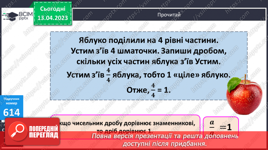 №157 - Дроби, які дорівнюють одиниці.11