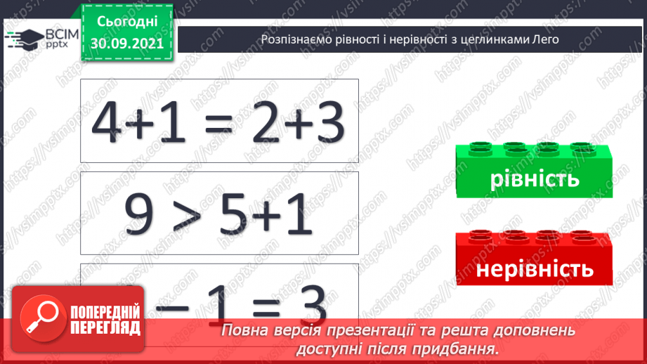 №032 - Правильні і неправильні числові рівності та нерівності. Прості рівняння. Розв’язування рівнянь  з діями першого ступеня.4 №032 - Правильні і неправильні числові рівності та нерівності. Прості рівняння. Розв’язування рівнянь  з діями першого ступеня.4