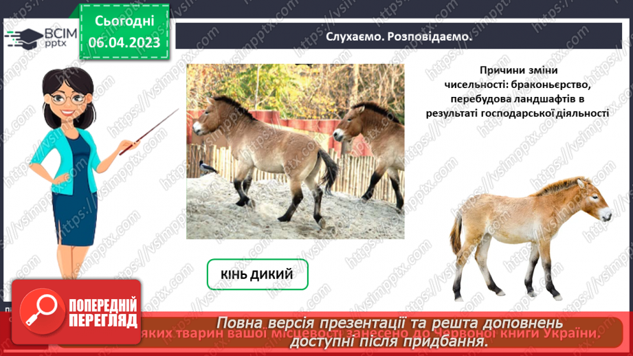 №0092 - Чому потрібно охороняти рослин і тварин11 №0092 - Чому потрібно охороняти рослин і тварин11