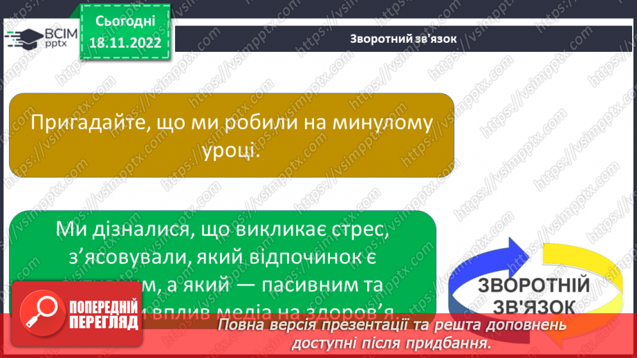 №14 - Профілактика «шкільних хвороб».4 №14 - Профілактика «шкільних хвороб».4