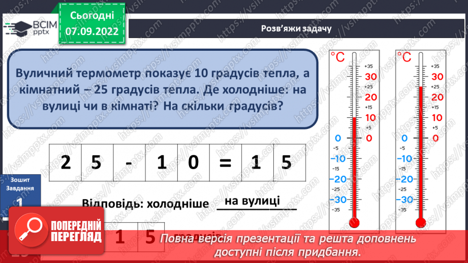 №012 - Погода і клімат.18