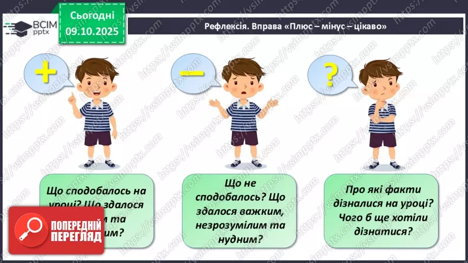 №15 - ГР1, ГР2, ГР4. Позакласне читання. Дзвінка Матіяш «Мене звати Варвара».21 №15 - ГР1, ГР2, ГР4. Позакласне читання. Дзвінка Матіяш «Мене звати Варвара».21