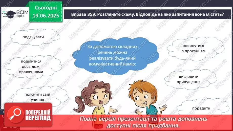 №0111 - Складне речення13 №0111 - Складне речення13