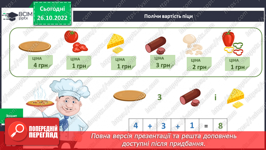 №033 - Кого називають добродіями. Доброчинний ярмарок.19 №033 - Кого називають добродіями. Доброчинний ярмарок.19