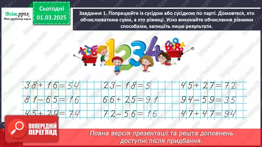 №098 - Досліджуємо задачі11 №098 - Досліджуємо задачі11
