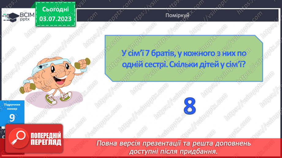 №003 - Додавання і віднімання двоцифрових чисел без переходу через десяток15