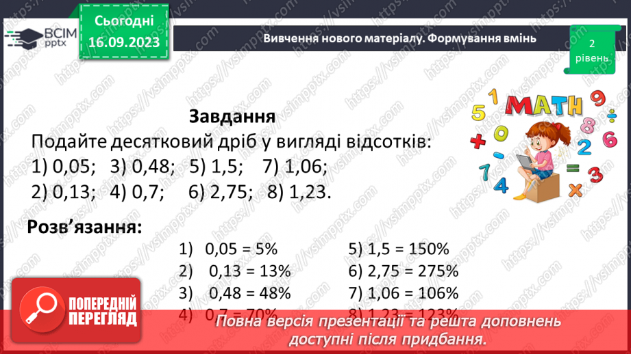 №011 - Відсотки. Знаходження відсотків від числа.28