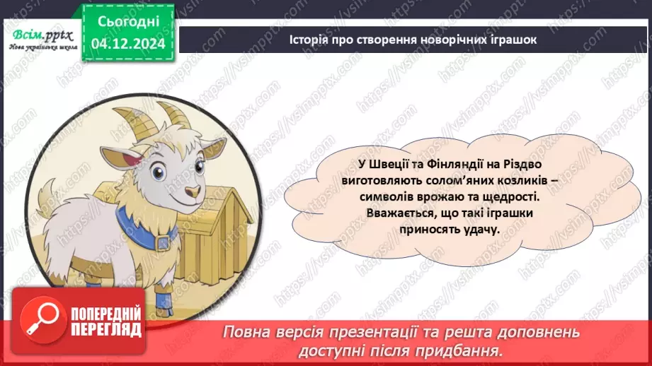 №15 - Прикраси з паперу. Оздоблення виробів із паперу. Виготов­лення новорічної іграшки з паперу. Проєктна робота «Синичка».14