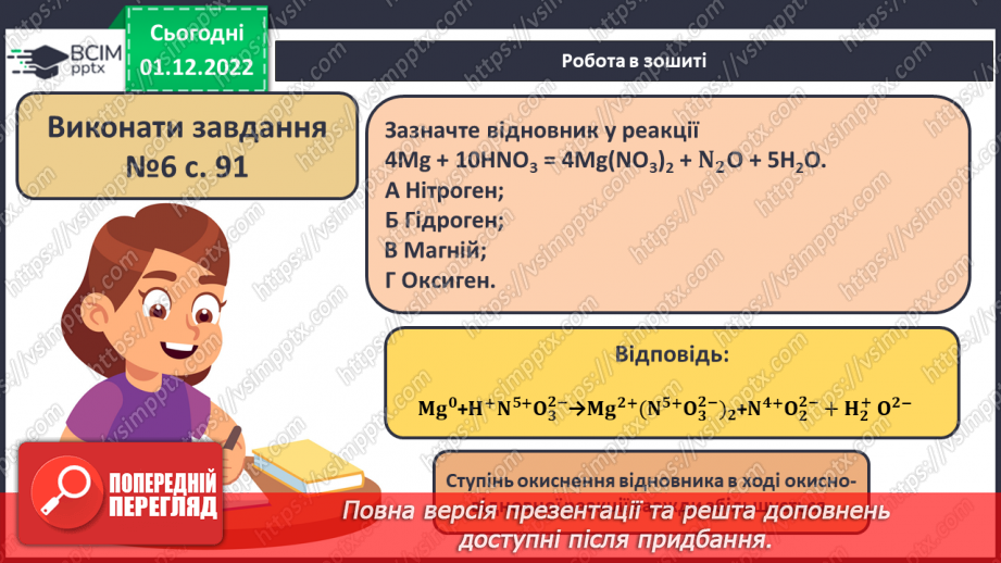 №31-32 - Значення хімічних реакцій у природі, промисловості, побуті.11 №31-32 - Значення хімічних реакцій у природі, промисловості, побуті.11