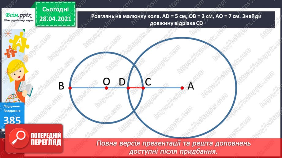 №042 - Складання задач за короткими записами. Задачі на різницеве порівняння двох остач. Складання схем за рівняннями.21 №042 - Складання задач за короткими записами. Задачі на різницеве порівняння двох остач. Складання схем за рівняннями.21