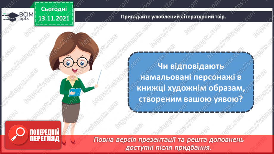 №12 - Мистецька палітра Німеччини. Портрет. Створення спільної композиції «Королівський бал».23