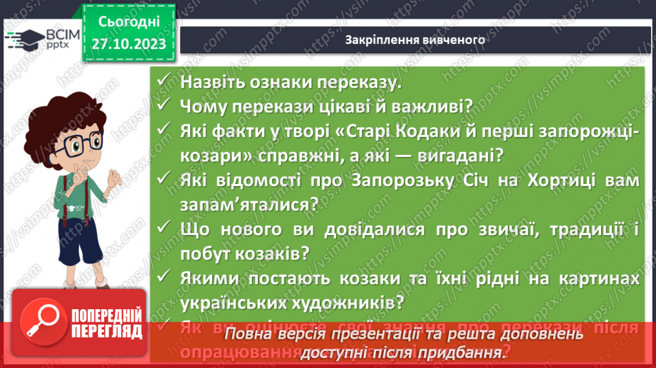 №20 - Народні перекази як вияв історичної пам’яті українців. «Старі Кодаки й перші запорожці-козари»20 №20 - Народні перекази як вияв історичної пам’яті українців. «Старі Кодаки й перші запорожці-козари»20