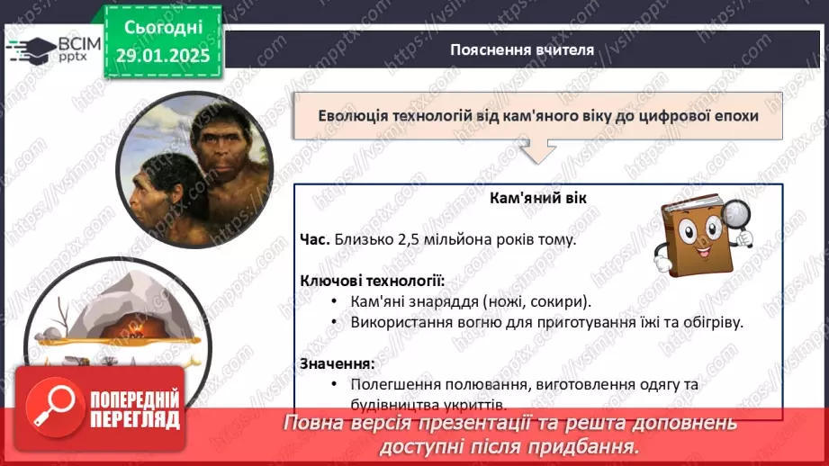 №021 - Технології та їх вплив на наше життя.6 №021 - Технології та їх вплив на наше життя.6