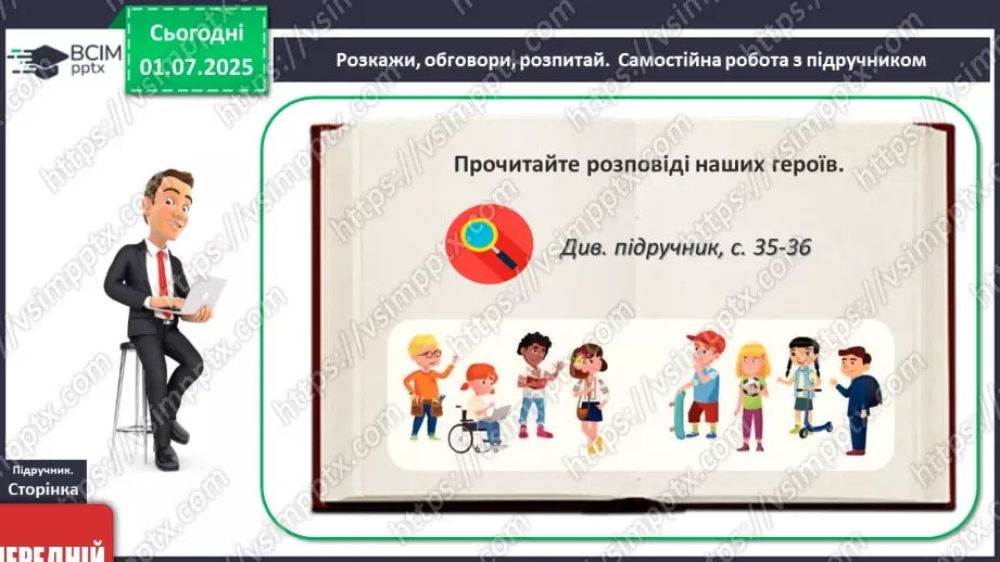 №05 - Сім’я, родичі, рід5 №05 - Сім’я, родичі, рід5