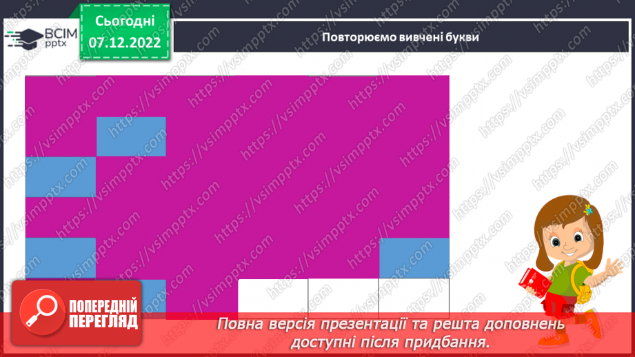 №149 - Читання. Закріплення букви я, Я. Опрацювання віршів Л.Цілик «Сонечко» та Г.Манів «Сонечкова донечка».7