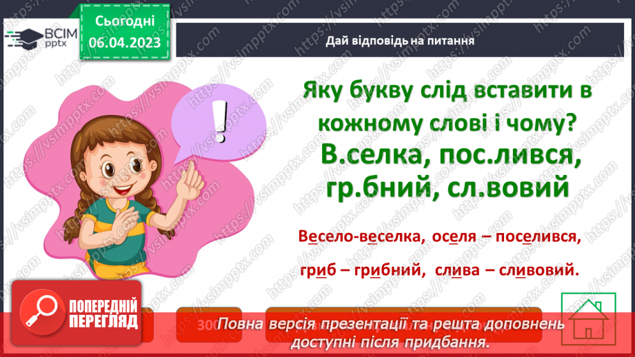 №116 - Урок-гра «Я люблю і знаю українську мову!»18 №116 - Урок-гра «Я люблю і знаю українську мову!»18