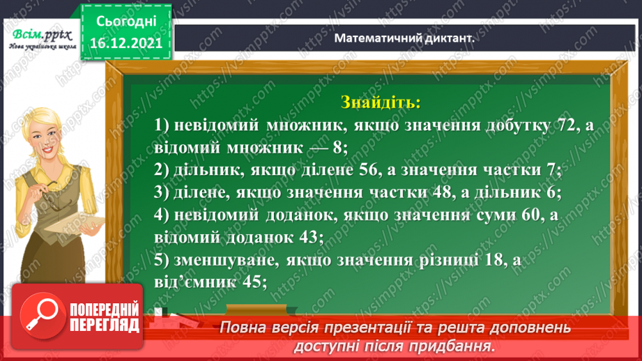 №136 - Відкриваємо спосіб ділення двоцифрового числа на одноцифрове3